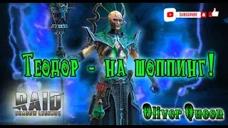 RAID Shadow Legends: Событие - Путь змеи (Митрала) 