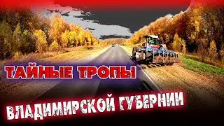 I've never been here))) Secret paths of the Vladimir province... $1060