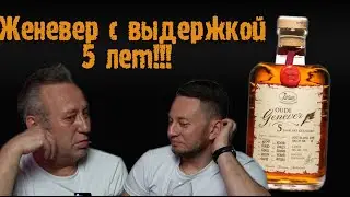 Джин Zuidam, 5 Jaar Genever.  Посылка от подписчика