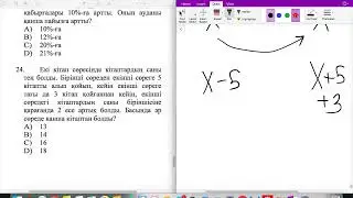 НИШ онлайн курс. 33-Үй жұмысы