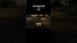 Виды водителей в GTA #mta #gta5 #shorts #ccdplanet