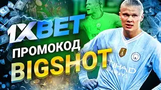 1хбет: Активируйте новый 1xbet промокод и получите до $520!💎🔥