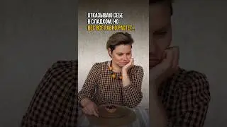 Откуда берется вес после 40?🧐