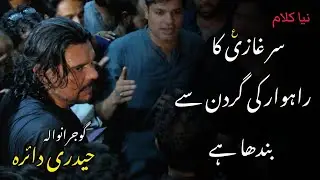 Sar Ghazi Ka Rahwar Ki Anjuman e Guldasta e Jaffria New Kalam 28 April Haideri Daira Gujranwala 2024