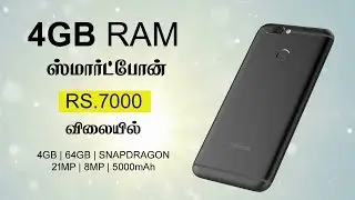 4gb ram mobile under 7000 in tamil | Low price 4g mobile tamil 2019