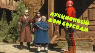АУКЦИОННЫЙ ДОМ БОРСОДИ "Ведьмак 3" №66