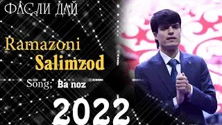 Рамазони Салимзод - Ба ноз /Ramazoni Salimzod- Ba noz 2022/new song