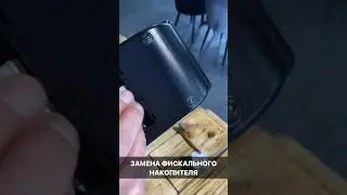 Замена фискального накопителя на онлайн кассе. Проект на программе Rkeeper