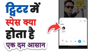 Twitter me space kya hota hai | What is space on twitter | Twitter me space kaise kare