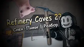 Refinery caves 2? - [ Снек-Пики, идеи #2 ]