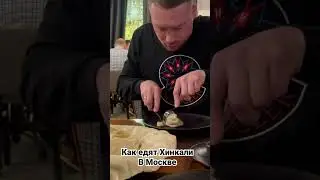 Как едят Хинкали в Москве