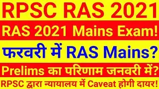 RAS 2021 Mains Exam Date | RPSC RAS Exam 2021 | Rajasthan PCS Exam 2021