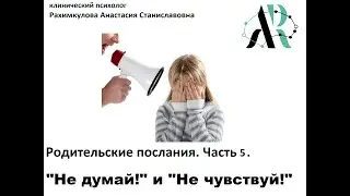 Родительские послания. Часть 5. 
