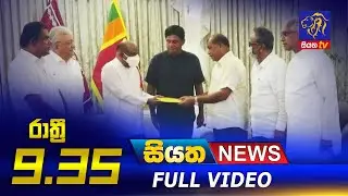 Siyatha News | 09.35 PM | 03 - 05 - 2022