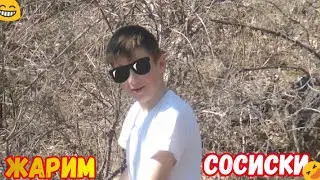 Поехали 🚴🛴На Водохранилище Жарить Сосиски будни 33