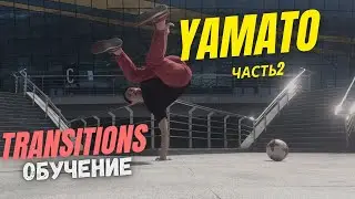 Урок #3. YAMATO transition. Продолжение.
