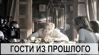 ГОСТИ ИЗ ПРОШЛОГО (2020) 1,2,3,4,5,6,7,8,9,10,11,12,13,14,15,16,17 серия [обзор на сериал]