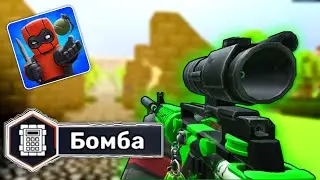 ИГРАЕМ В РЕЖИМ БОМБА на алмазе без поражений в кубуме 