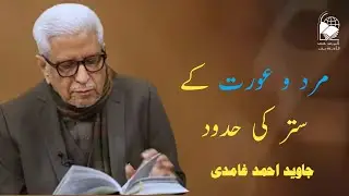What are the Boundaries of Modesty (Satr) for Men and Women? | Javed Ahmad Ghamidi