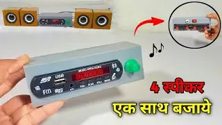 How To Make 💪Powerfull Bass Audio Amplifier at Home 🔥