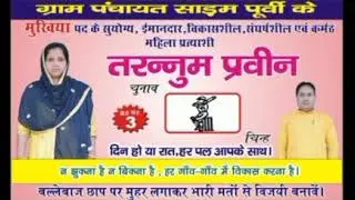 tarnnum Parveen sadam panchayat mukhiya geetkar Hitler Deewana 6203193104