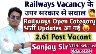 Railways Vacancy को लेकर सदन में बहस|Railways Requirements 2023 कब तक आएंगी||Railways Vacancy Update