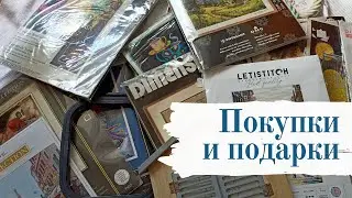 Покупки и подарки за апрель [вышивка крестом]