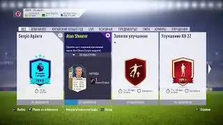 FIFA 18 / SBC / ICONS /  ALAN SHEARER / 85 +