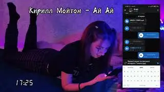 Кирилл Мойтон - Ай Ай (кавер)