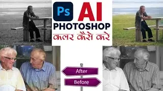 AI Genetive fill to Black and White to Colour Photo edit Photoshop