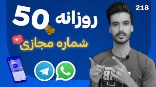 به راحتی شماره مجازی رایگان بساز | آموزش ساخت شماره مجازی باکیفیت