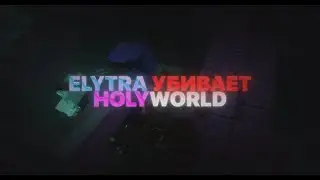 HOLYWORLD ГРИФ С ЭЛИТРОЙ | ЭЛИТРА ЛЮБИТ ЛЕТАТЬ NURSULTAN CLIENT
