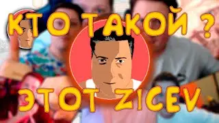 ВАШ вопрос МОЙ ответ * Zicev * Q&A