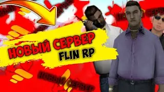 Обзор на FLIN RP! Перехожу на Flin RP? | Flin RP