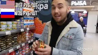 СРАВНИВАЕМ ЦЕНЫ В МАГАЗИНАХ США И РОССИИ