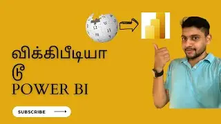 விக்கிப்பீடியாவில் இருந்து POWER BI க்கு டேட்டா எடுப்பது எப்படி? (Wikipedia to Power BI)
