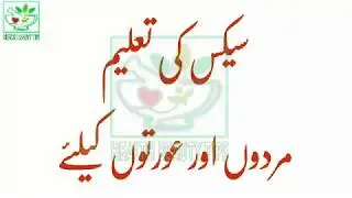 Sex Ka Tariqa || Apni Wife Ya Husband Ko khush karne Ka Mukamal Tariqa ||Sex Education in Urdu Hindi