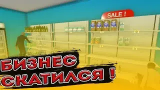 supermarket simulator ➤ трудности бизнеса
