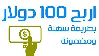 استراتيجية حصرية لربح 100 دولار يوميا من البيتكوين بسهولة!!!!