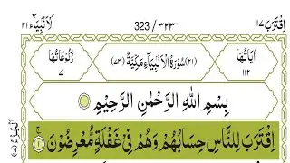 parah ( 17 ) part ( 1 ) #quran @islamicstudio85