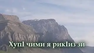 Elvina Heyderova- Зун ви мугьман . Сл. и муз. Седагет Керимова.