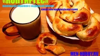 Коптиргес - маленькие пирожки с кедровым орехом
