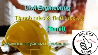 #civilengineering #tamil Civil engineering thumb rules and field tricks