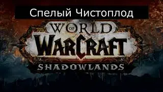Спелый чистоплод. WOW.
