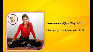 IYD 2022-International Yoga Day 2022_Международный День йоги 2022 Русский English_Hatha advanced