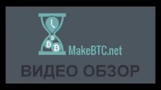 Make BTC net Как сделать из 0 001 целый BTC ?