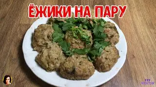 ЁЖИКИ НА ПАРУ.
