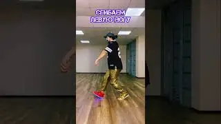 Самые простые движения шаффл для начинающих