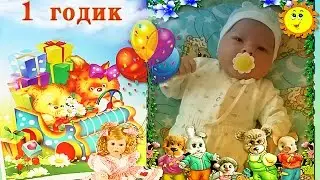 Слайд шоу поздравление на 1 годик Владлене