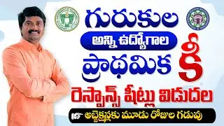 TS Gurukula Primary Key and Response Sheets | Master Question papers with key | TREIRB Key